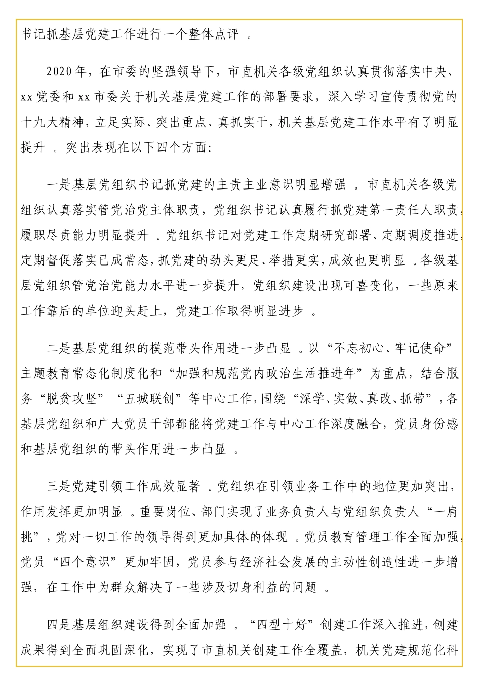 实用在述职评议会上的（点评）讲话汇编（4篇）.doc_第2页