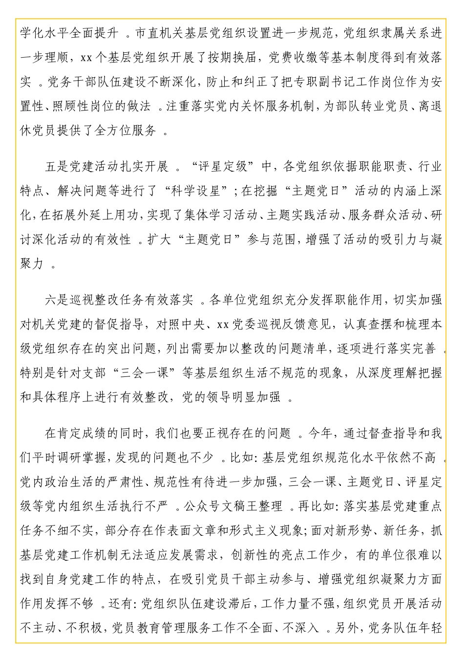 实用在述职评议会上的（点评）讲话汇编（4篇）.doc_第3页
