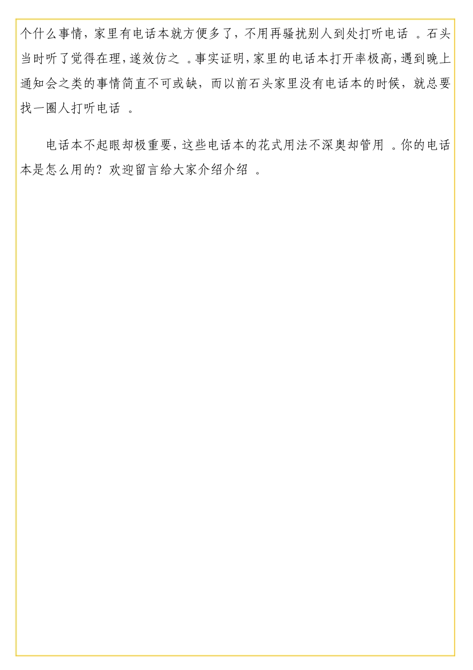 实用你或许不知道的电话本花式使用指南【石说59】.doc_第3页
