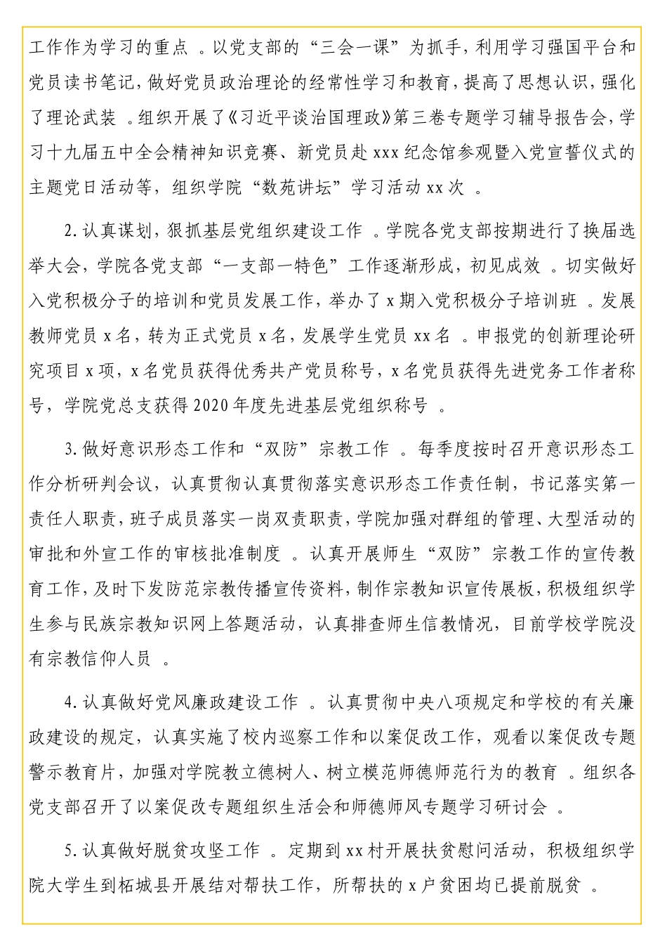 实用学院领导班子2020年度述职述廉述学报告（高校）.doc_第2页