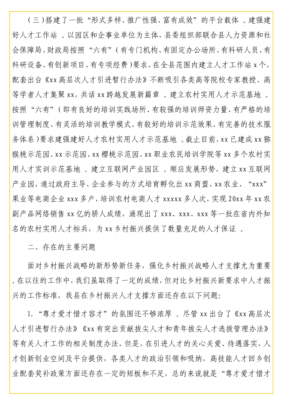 实用强化乡村振兴人才支撑的实践与思考——基于xx乡村振兴工作开展实际.doc_第3页