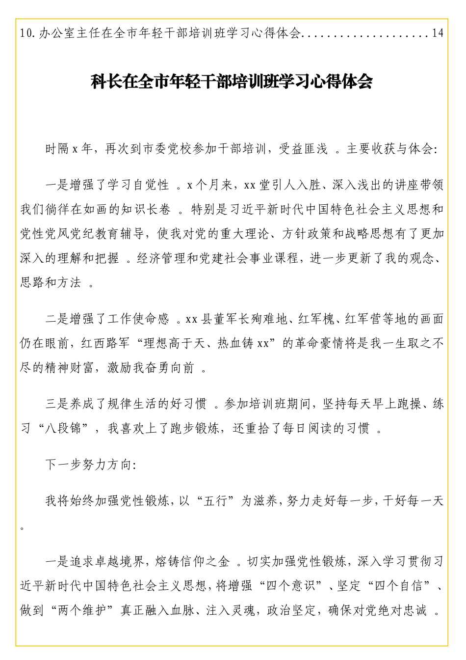 实用青年干部在全年轻干部培训班学习心得体会汇编（10篇）（科长级别学习心得体会）.doc_第2页