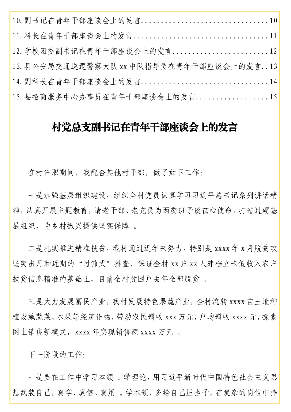 实用镇乡、街道基层青年干部在青年干部座谈会上的发言汇编（15篇）.doc_第2页