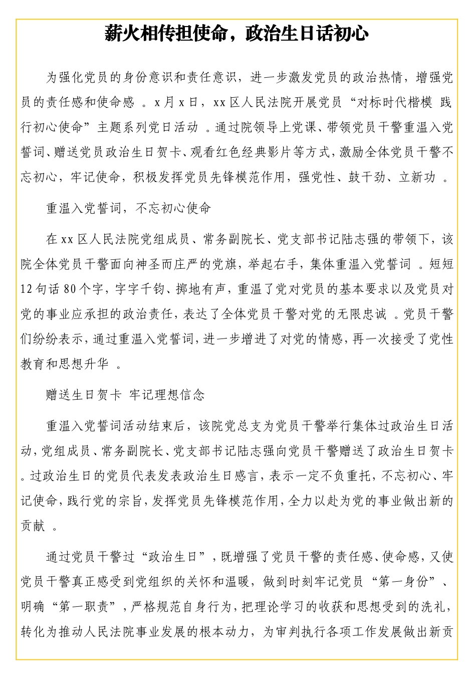 实用政治生日政务信息汇编（2篇）.doc_第2页