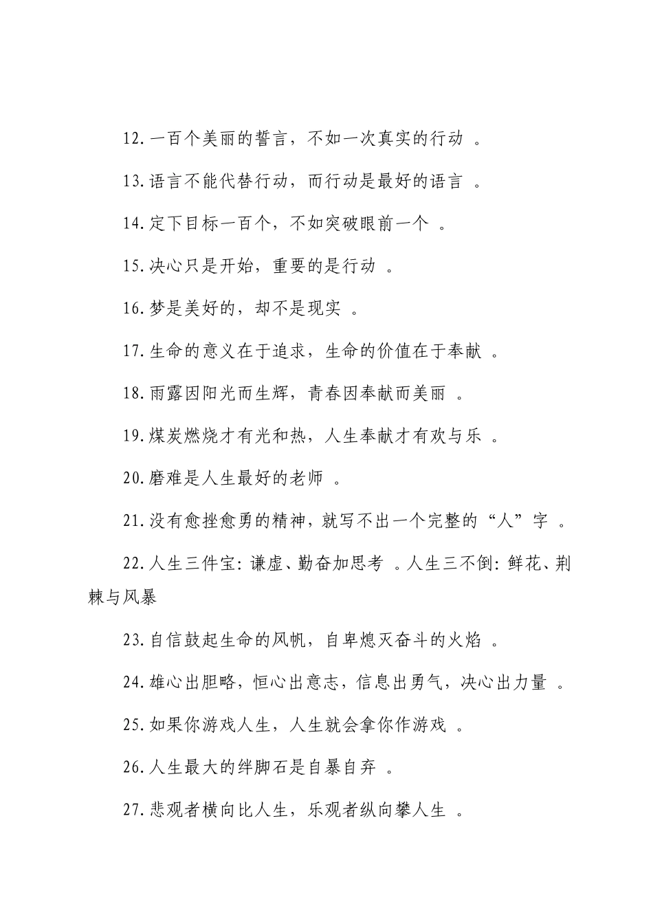 实用人生隽语185条给自己信心！.doc_第2页