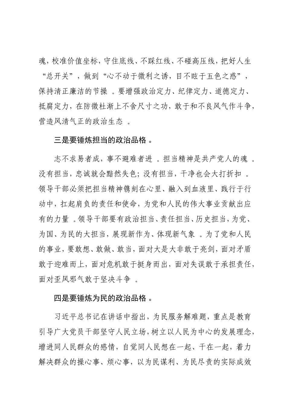 实用忠诚 干净 担当 为民务实清廉——主题教育研讨发言.doc_第3页