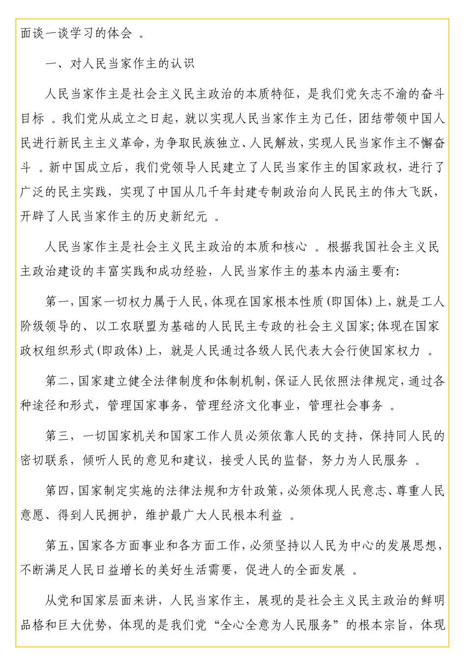 实用主题当日专题党课讲稿：为践行初心使命忘我奋斗.doc_第2页