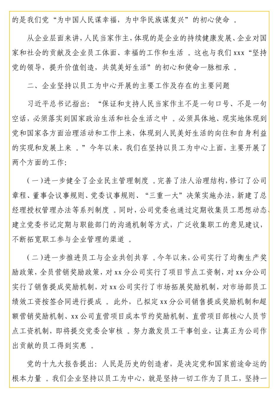 实用主题当日专题党课讲稿：为践行初心使命忘我奋斗.doc_第3页