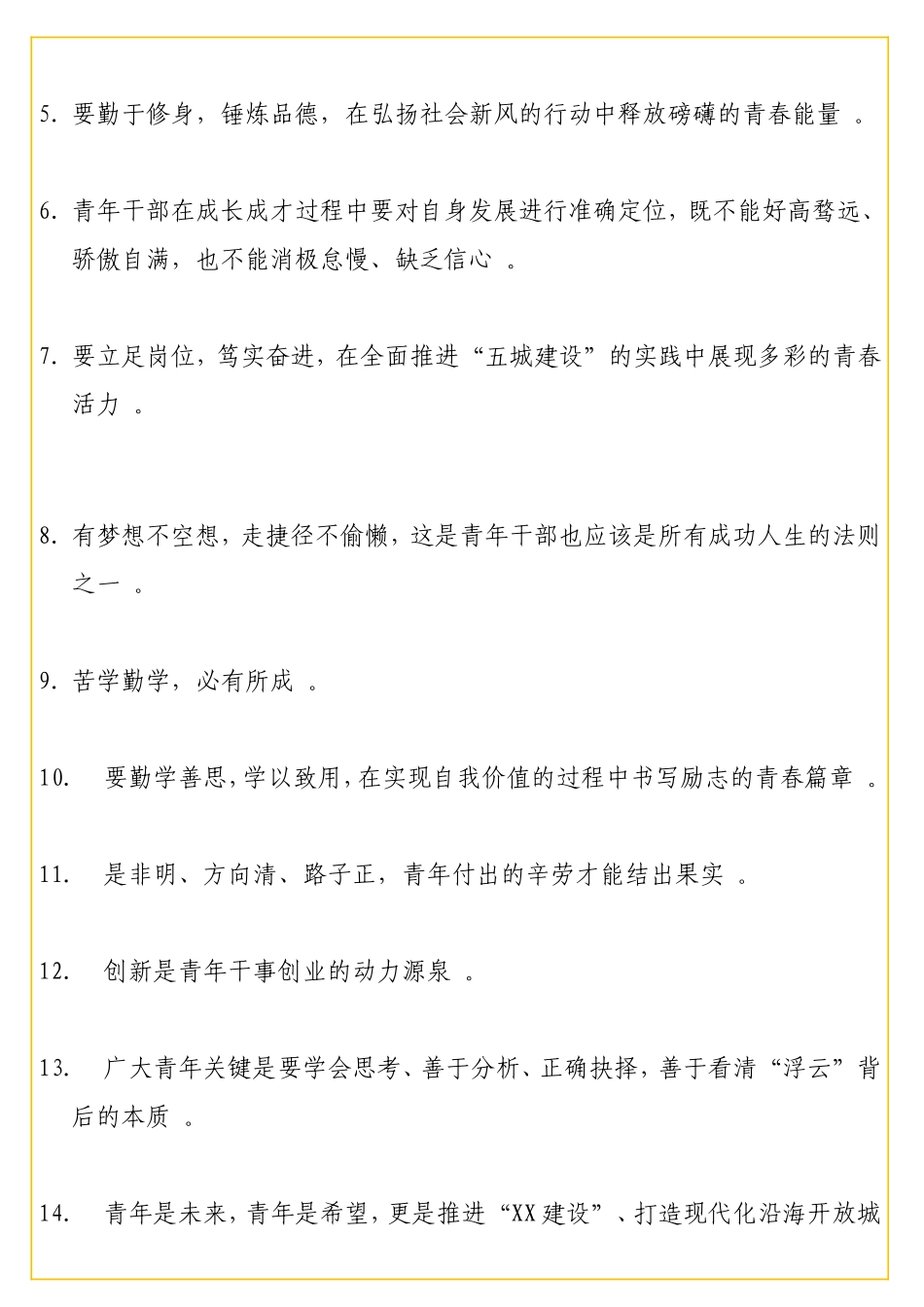 实用字字珠玑青年干部座谈会发言金句汇编（224句）.doc_第2页