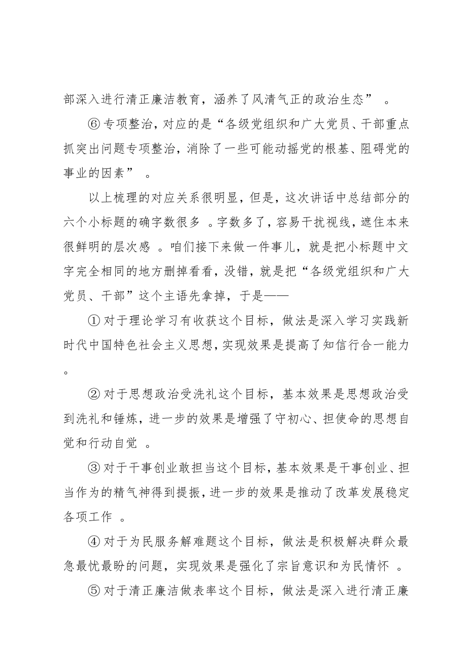 实用如何写好主题教育总结大会发言稿.doc_第2页