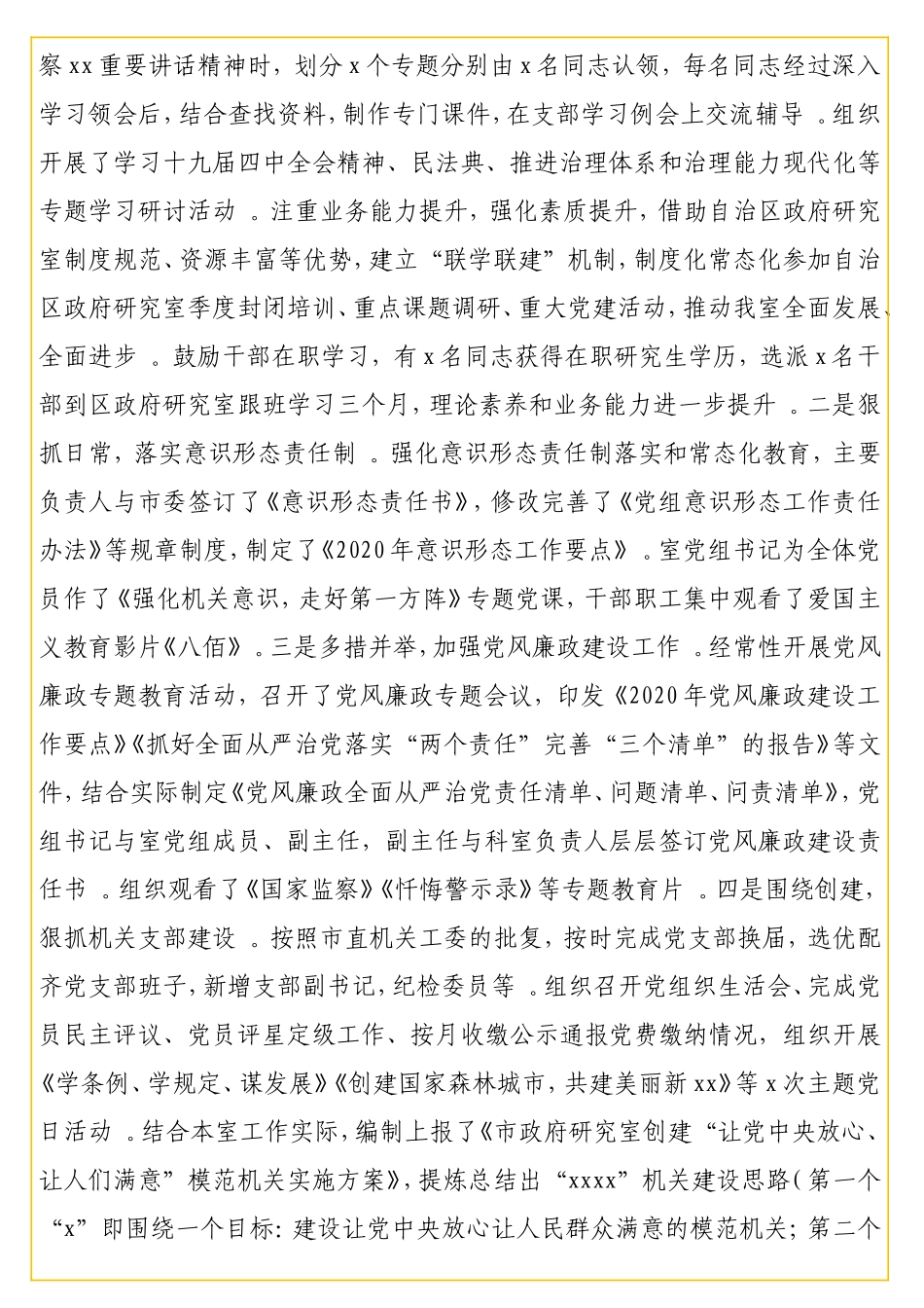 实用研究室2020年度工作总结及2021年工作要点.doc_第2页