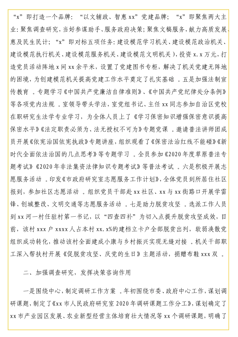 实用研究室2020年度工作总结及2021年工作要点.doc_第3页