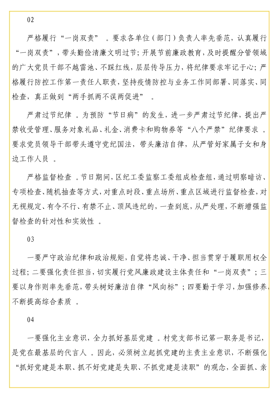 实用领导干部集体廉政谈话要点集锦（58段）.doc_第2页