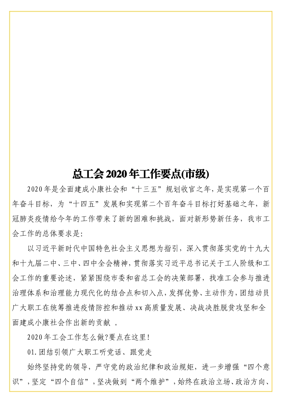 实用总工会2020年工作要点(级).doc_第1页