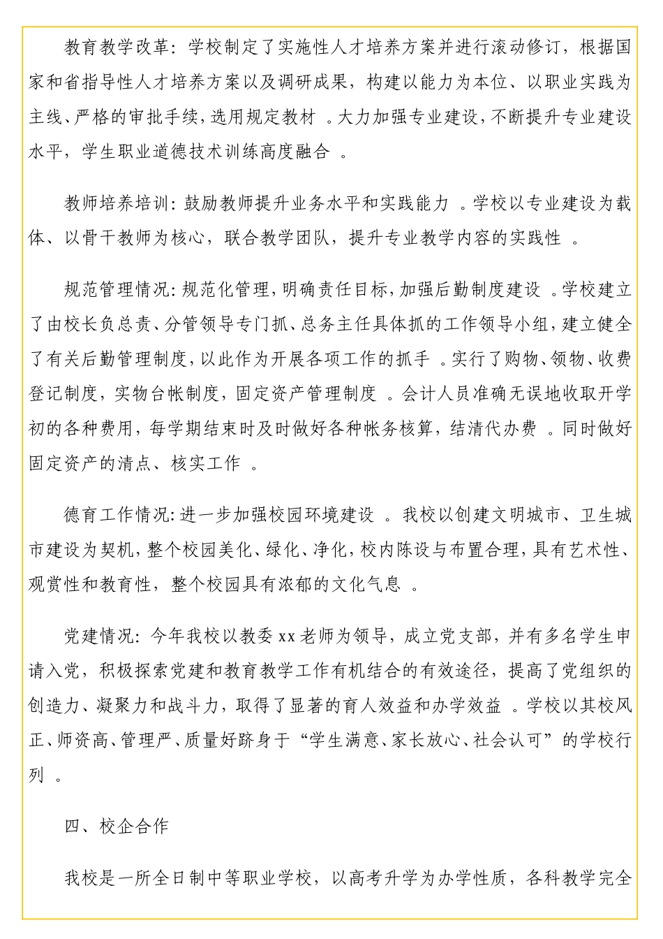 实用艺术学校2020年度中等职业教育质量报告.doc_第3页