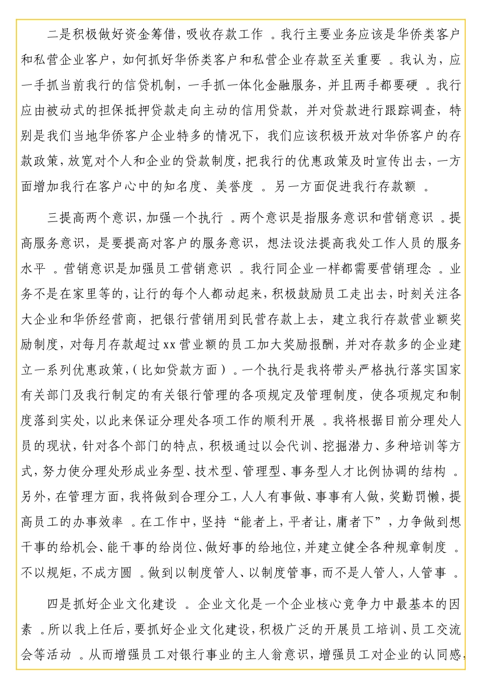 实用银行分理处经理竞聘演讲稿.doc_第3页