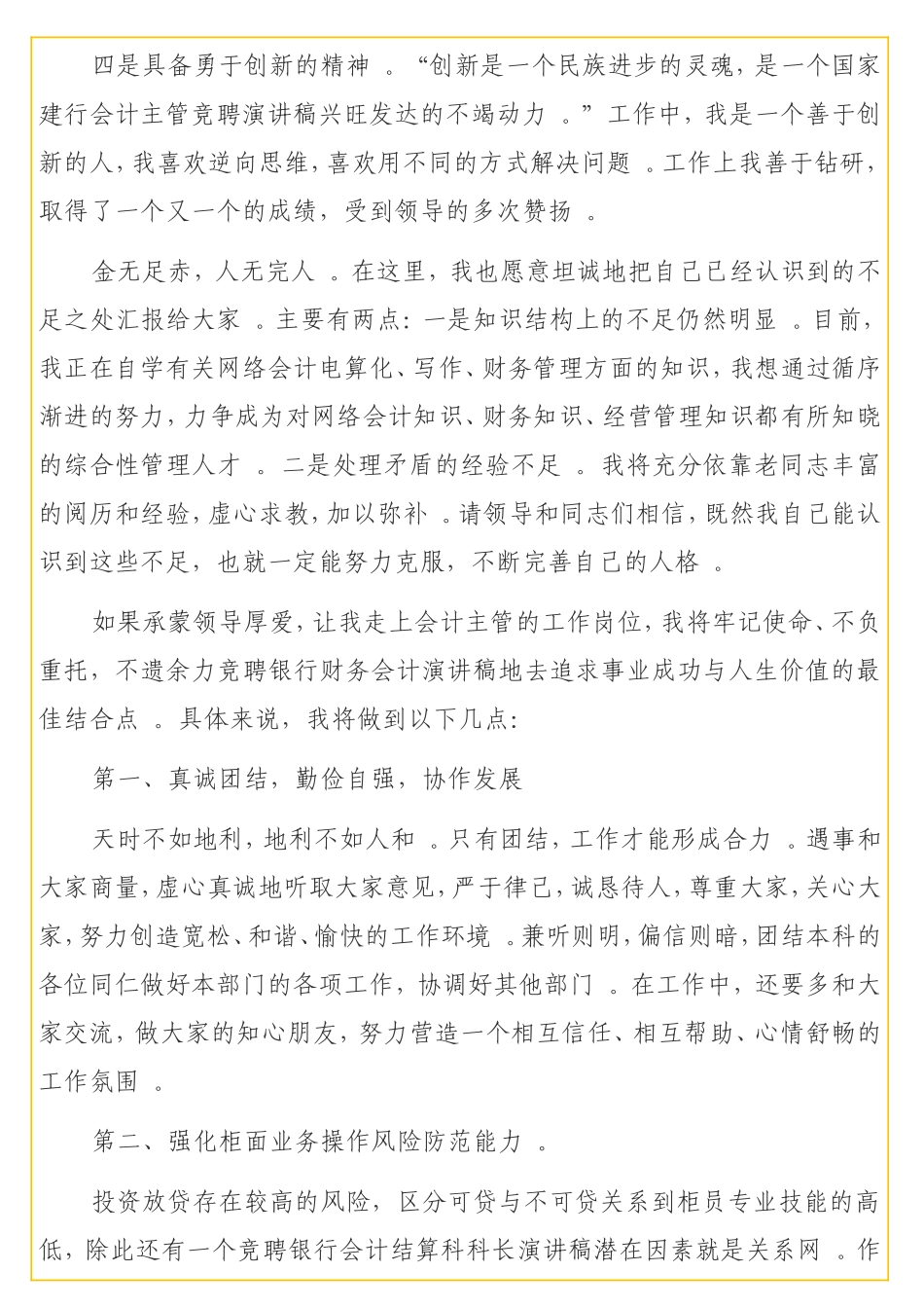 实用银行基层网点会计主管竞聘演讲稿.doc_第3页
