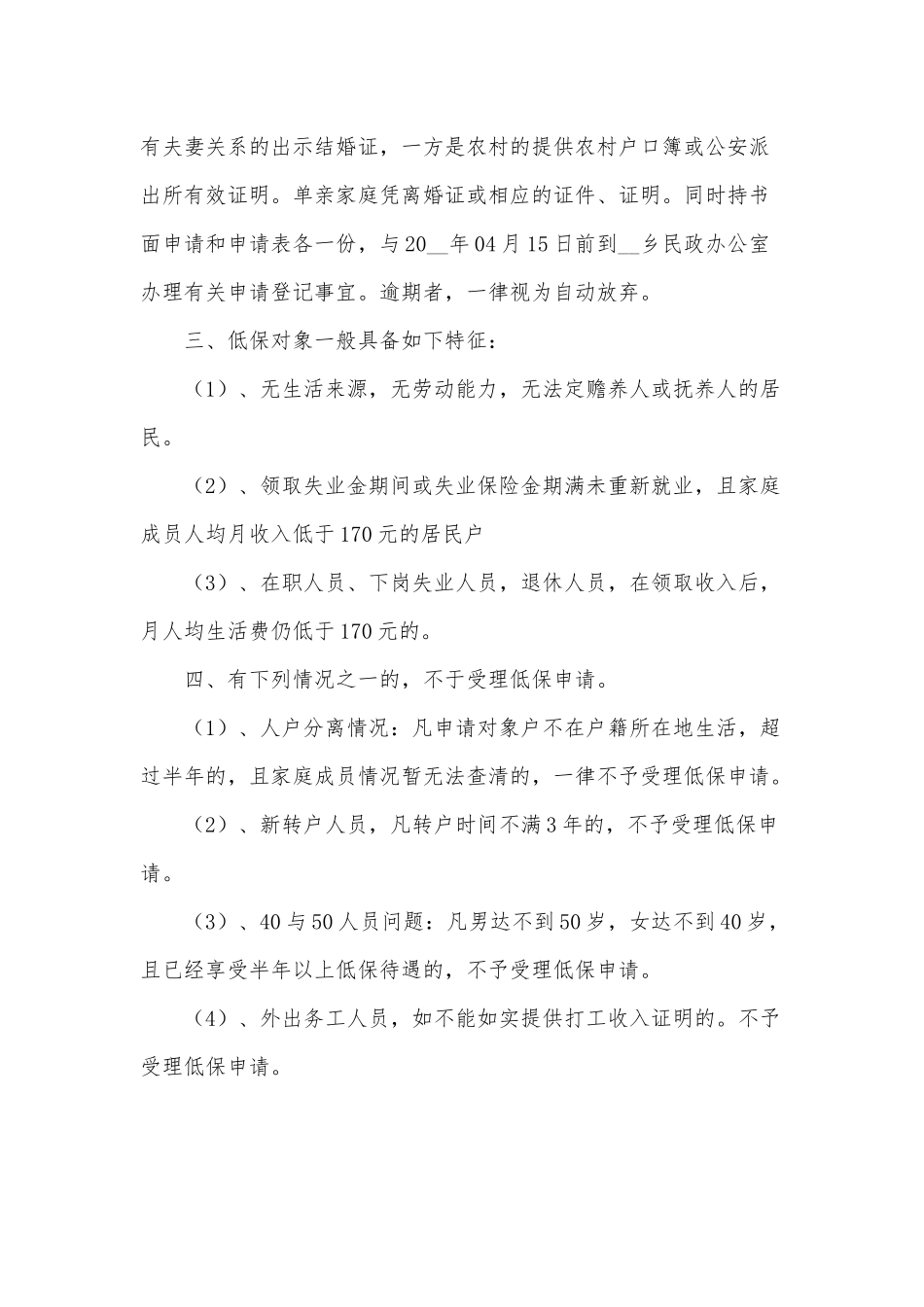 两篇2021城镇低保动态管理、创业创新审批服务改革工作实施方案.docx_第2页