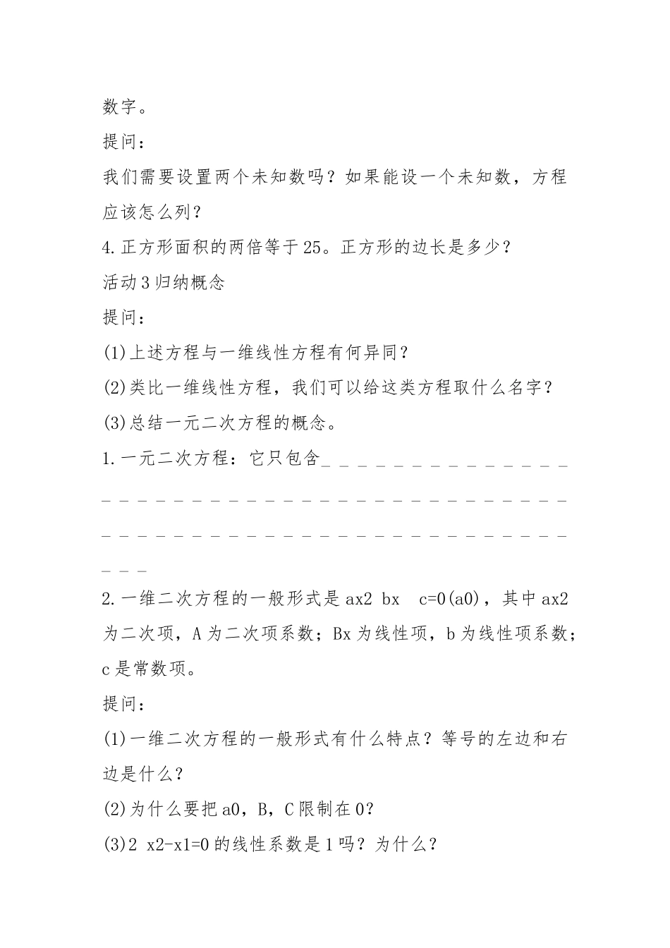 2021年人民教育版九年级第二册数学教案模板.docx_第3页