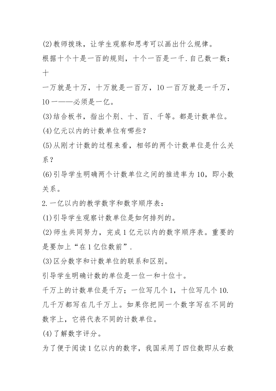 2021年人民教育版四年级上册数学《亿以内数的认识》备课计划.docx_第3页