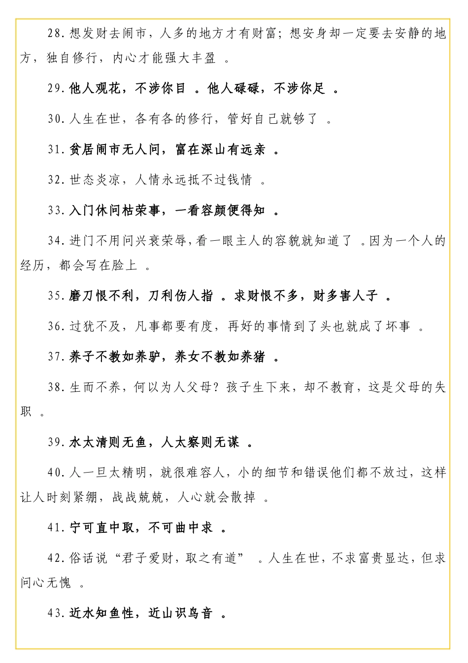 实用引用俗语不用愁实用公文写作俗语集锦（456句）.doc_第3页