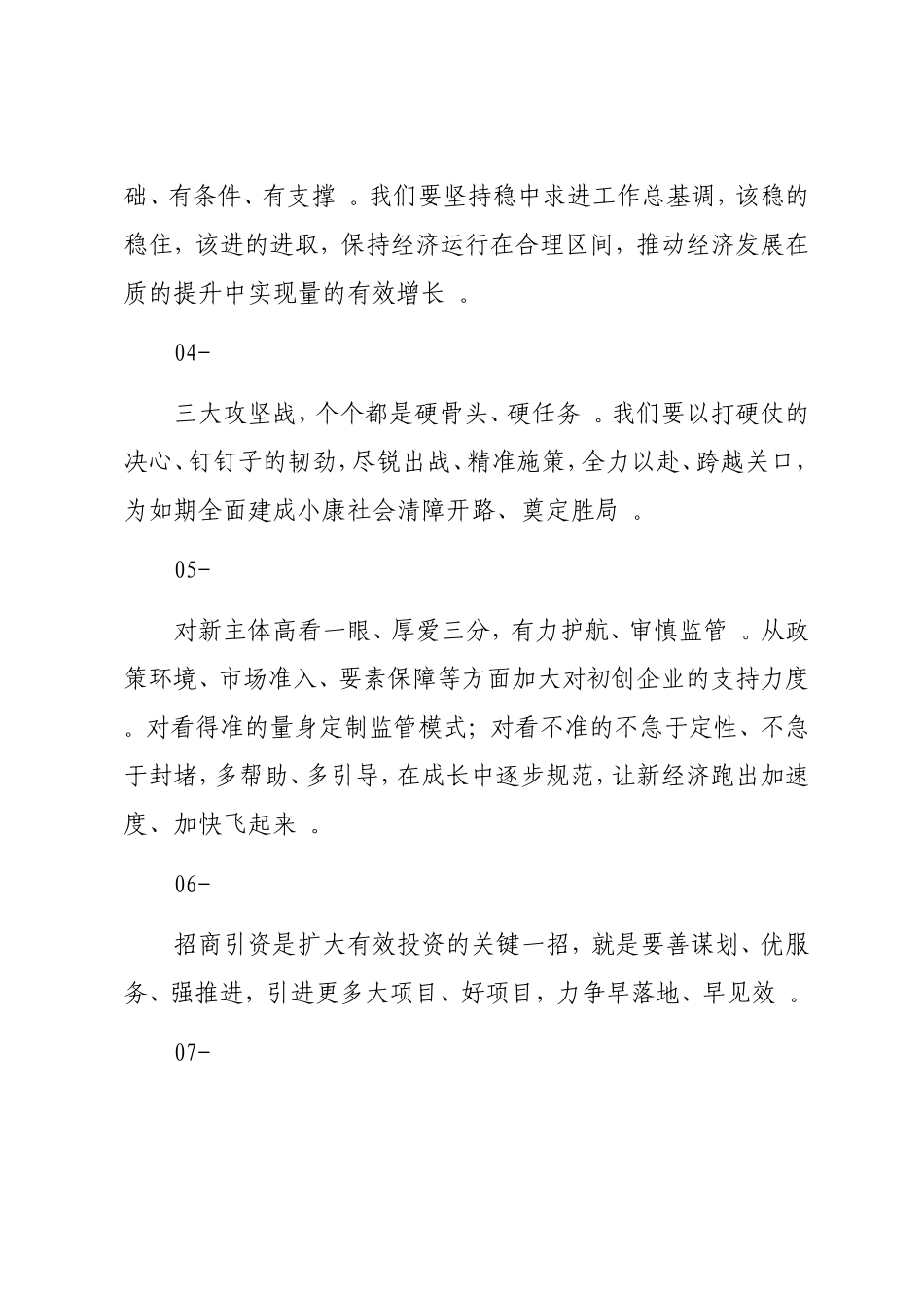 实用省工作报告金句摘编.doc_第2页