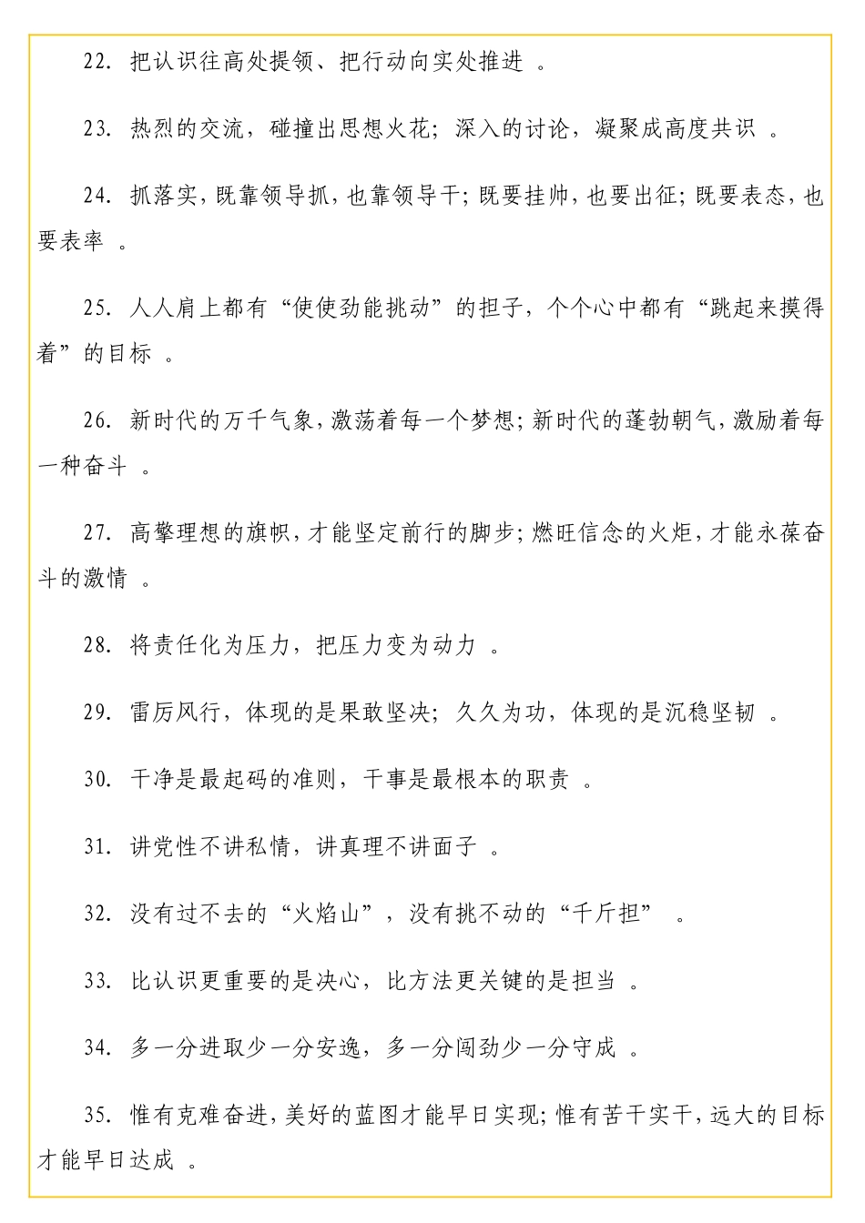 实用实用动员号召类金句让你的材料更出彩！（56句）.doc_第3页