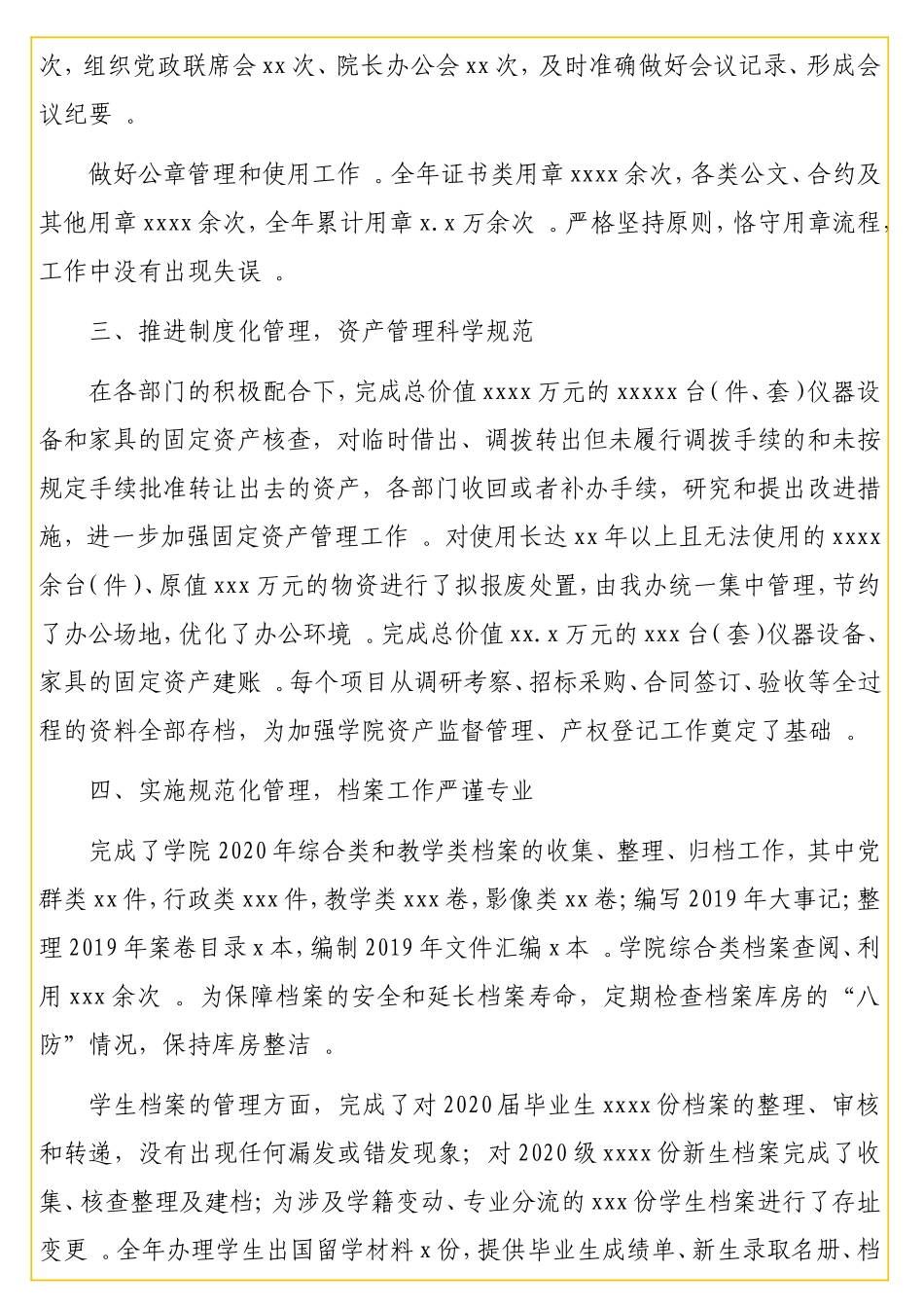 实用综合部门2020年工作总结汇编（8篇）（高校）.doc_第3页