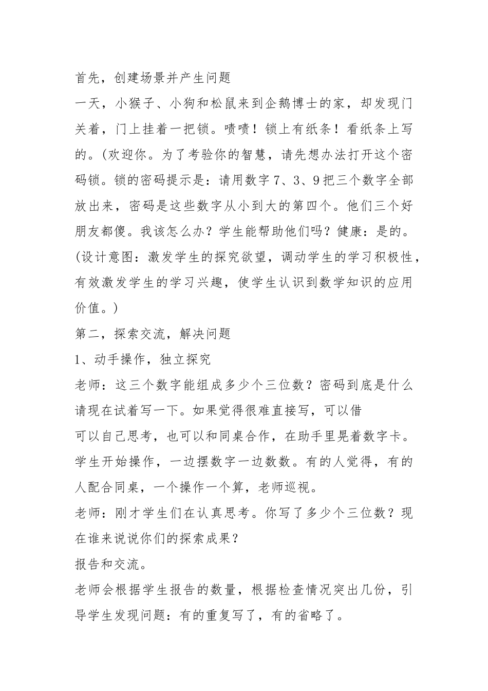 2021年人民教育版小学数学三年级第二册教案模板_1.docx_第2页