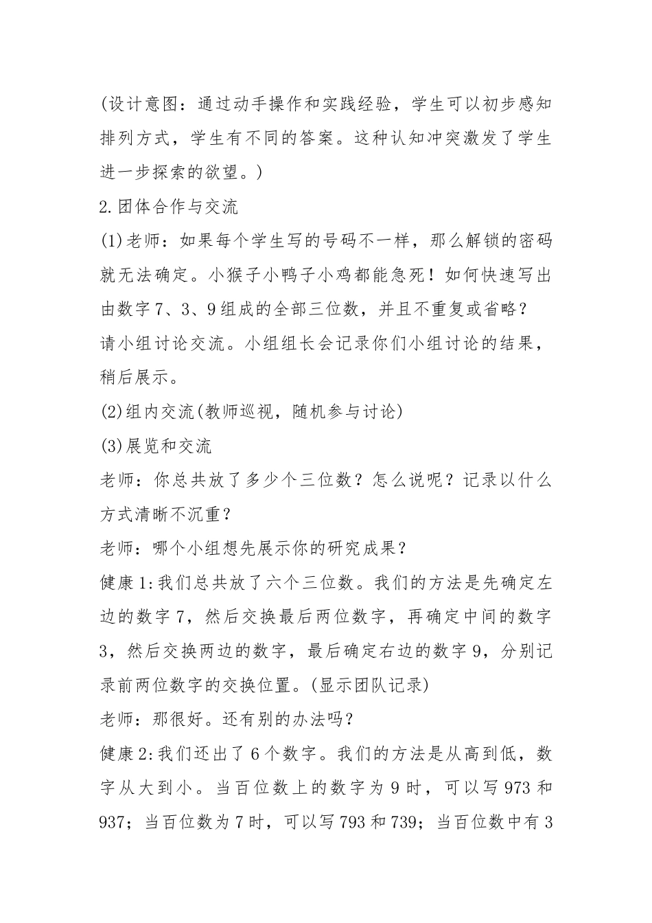 2021年人民教育版小学数学三年级第二册教案模板_1.docx_第3页