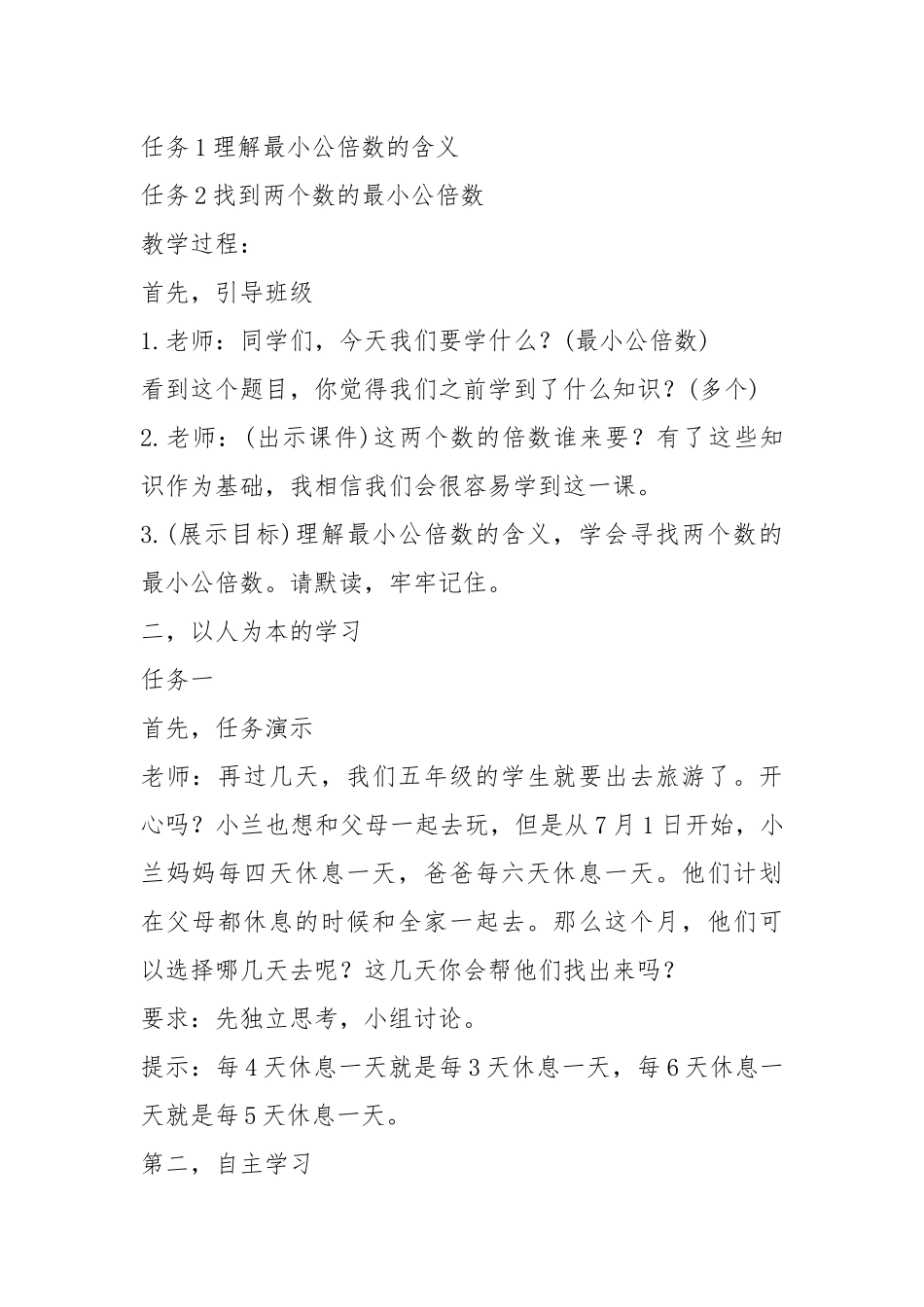 2021年人民教育版小学数学五年级第二册最小公倍数教案模板.docx_第2页