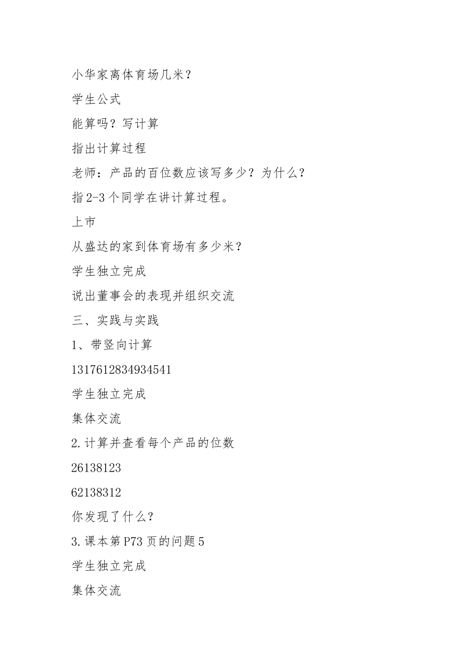 2021年人民教育版小学数学一年级教案模板.docx_第2页