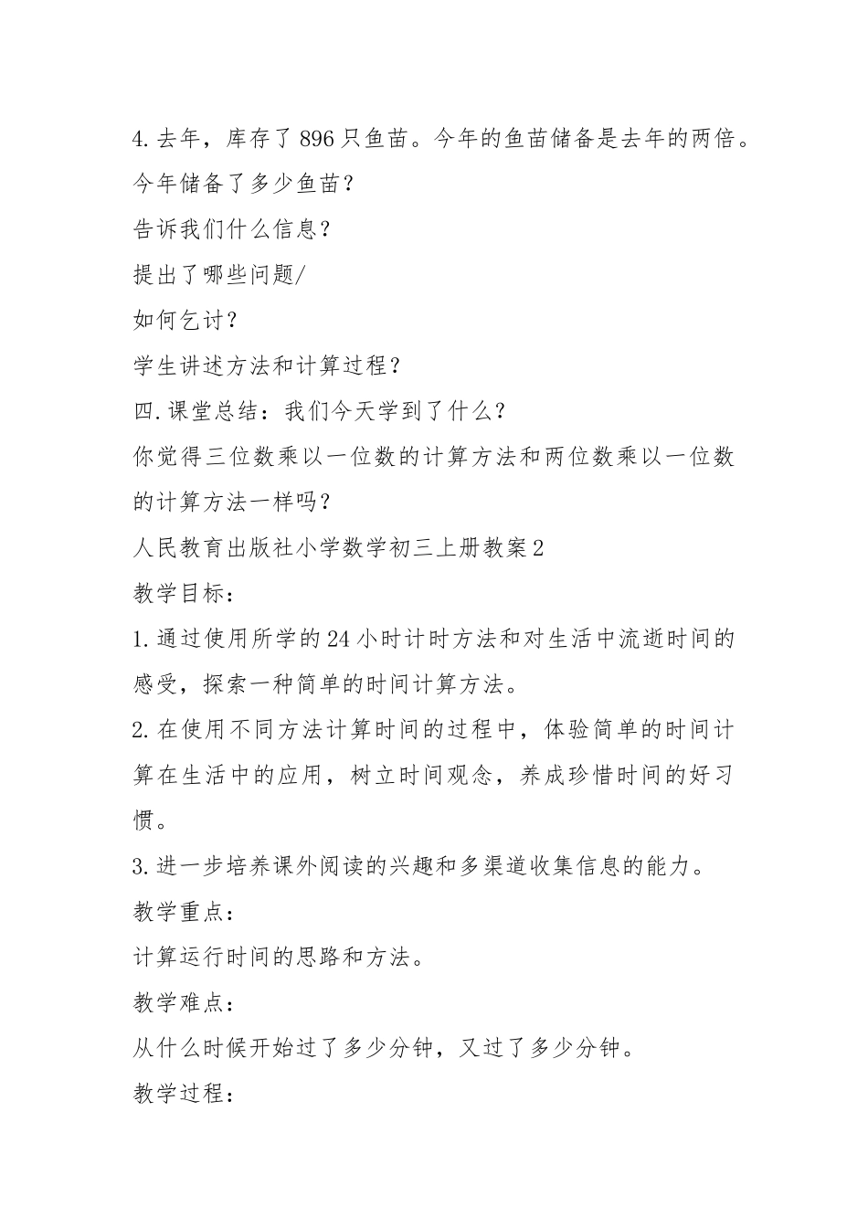 2021年人民教育版小学数学一年级教案模板.docx_第3页
