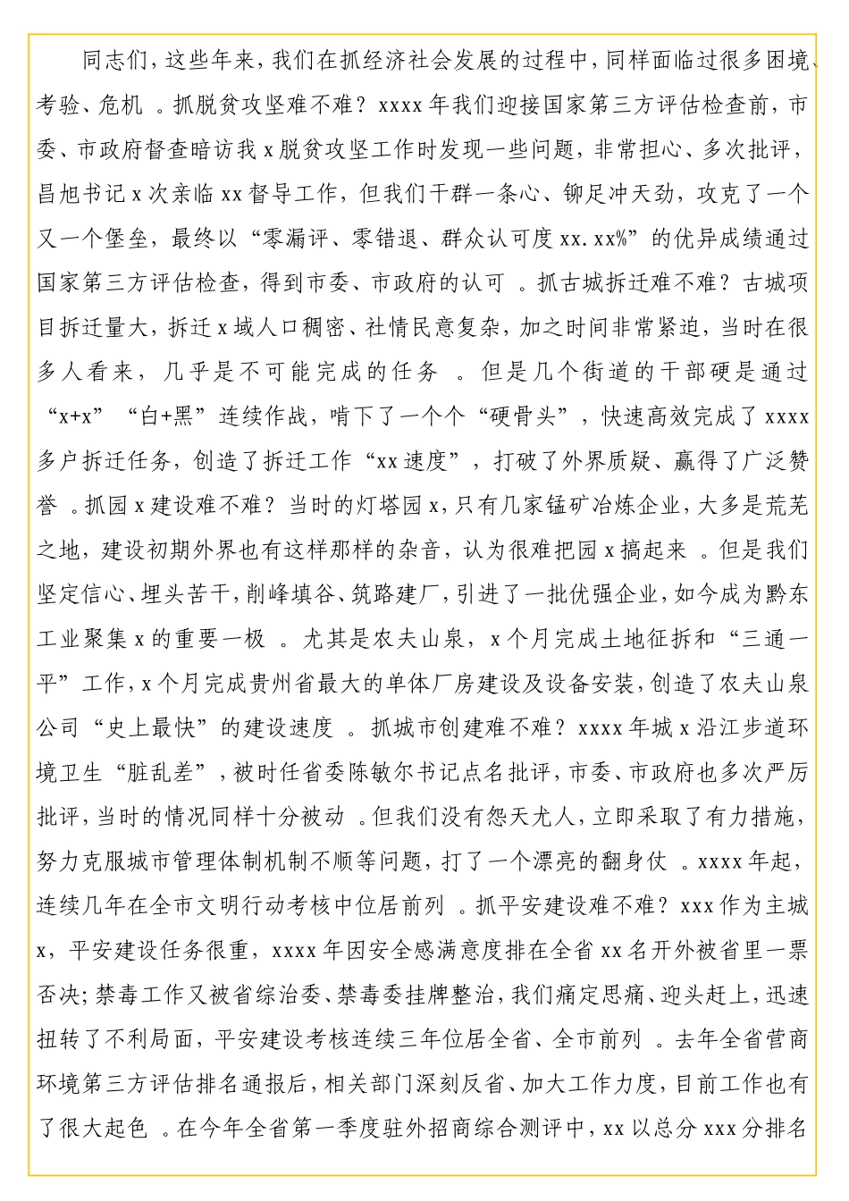 实用书记在营商环境整治动员大会上的讲话范文.doc_第2页