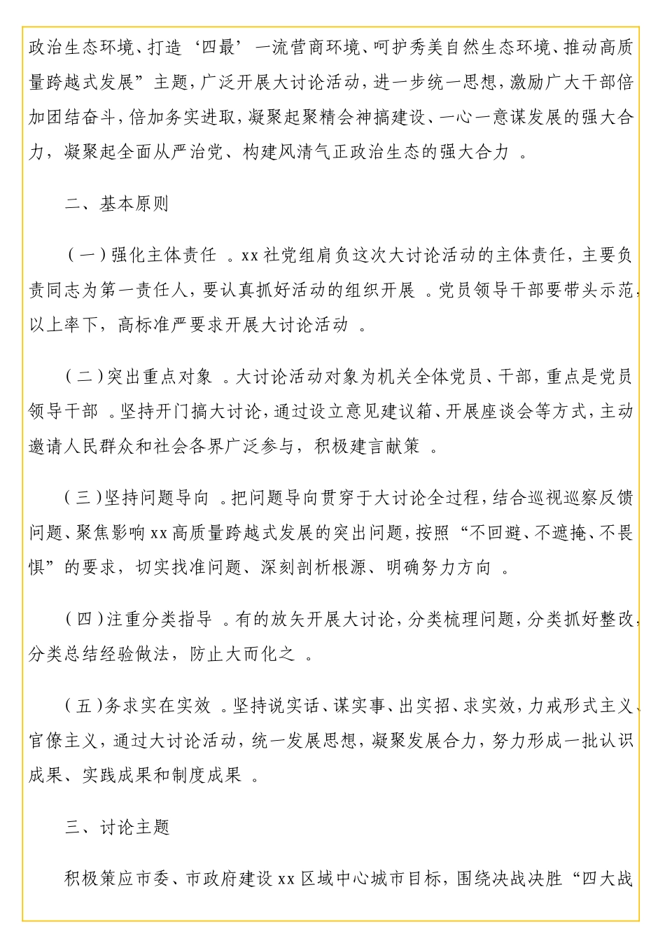 实用优环境、促发展”大讨论活动工作方案及总结.doc_第2页