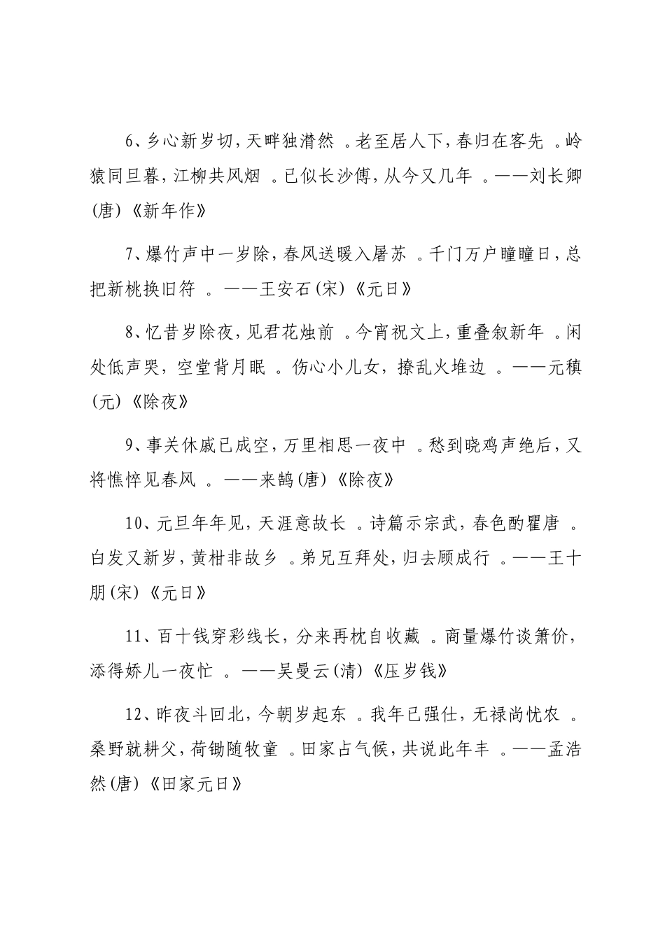 实用谈经典诗词.doc_第2页