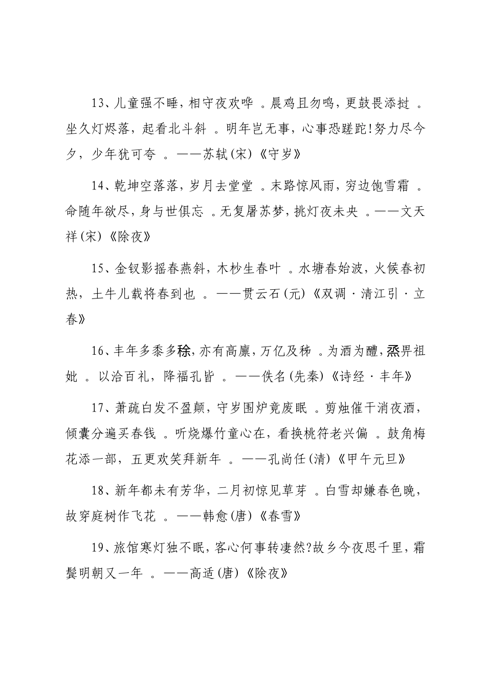 实用谈经典诗词.doc_第3页