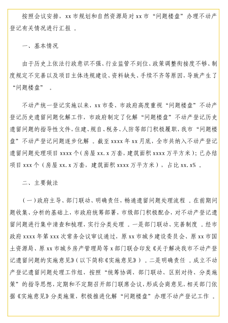 实用在“问题楼盘”化解处置推进工作视频会上的经验交流发言汇编（3篇）（5分钟发言）.doc_第2页