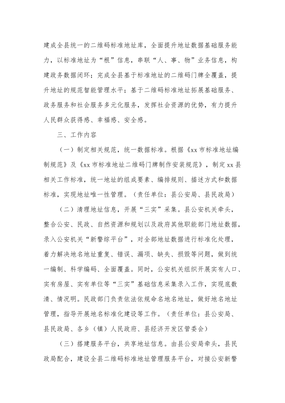 两篇开展二维码标准地址建设、农业供给侧结构性改革2021年工作方案.docx_第2页