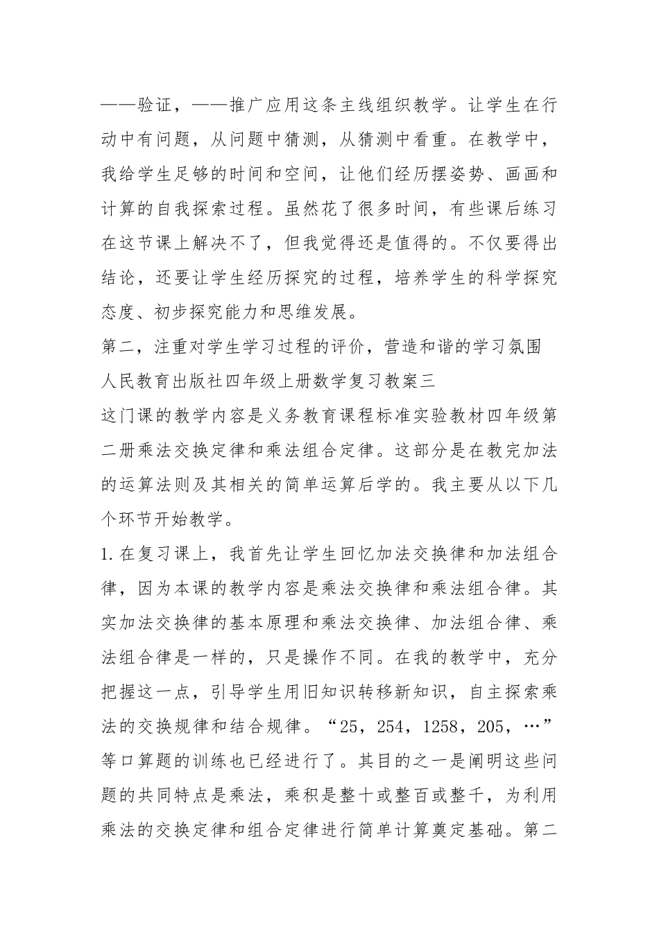 2021年人民教育版四年级上册数学总评教案模板.docx_第3页