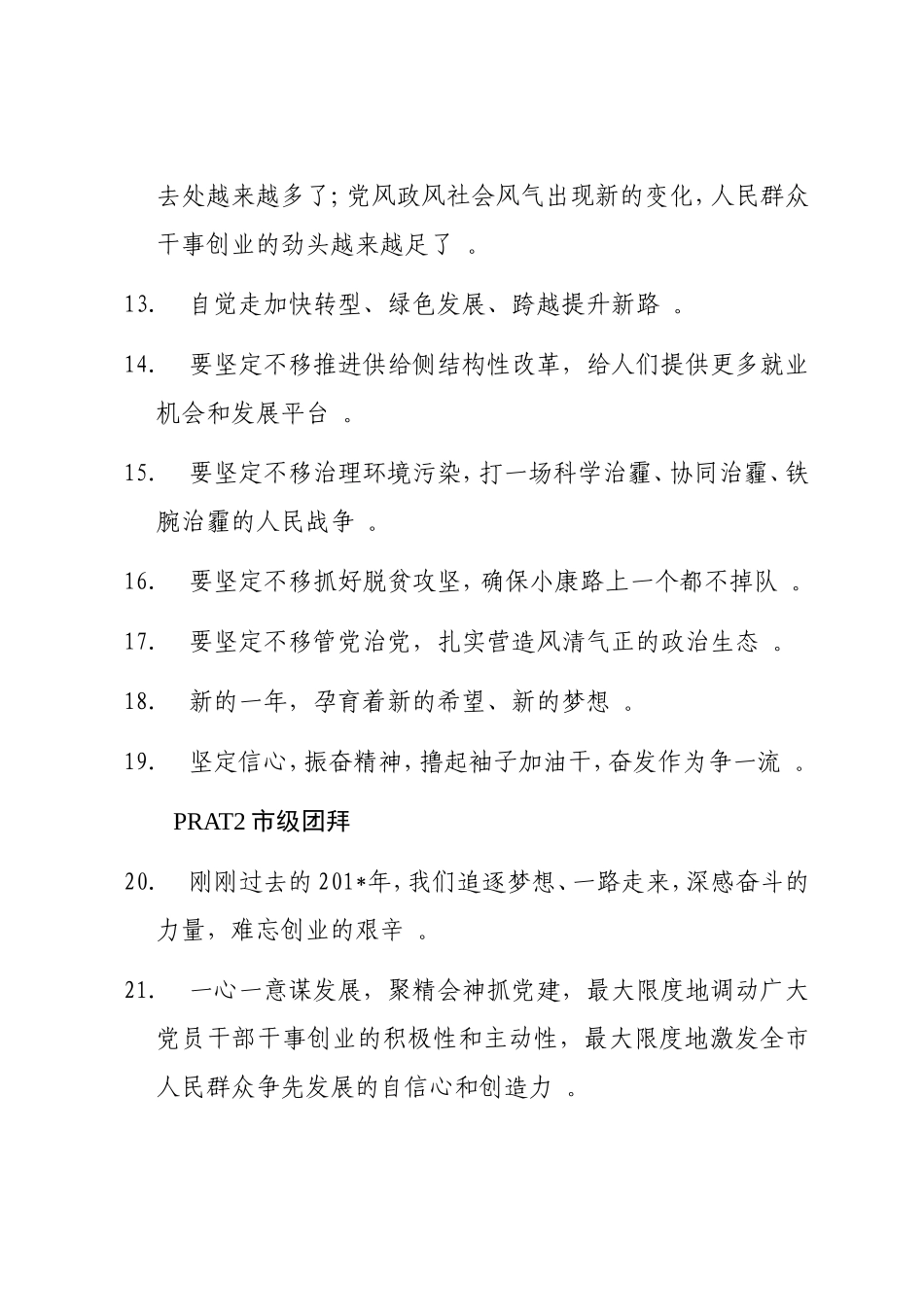 实用谈团拜祝词.doc_第3页