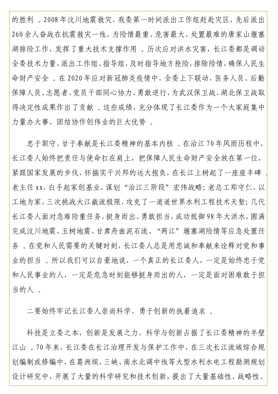 实用长江委主任在长江委青年座谈会上的讲话.doc_第3页