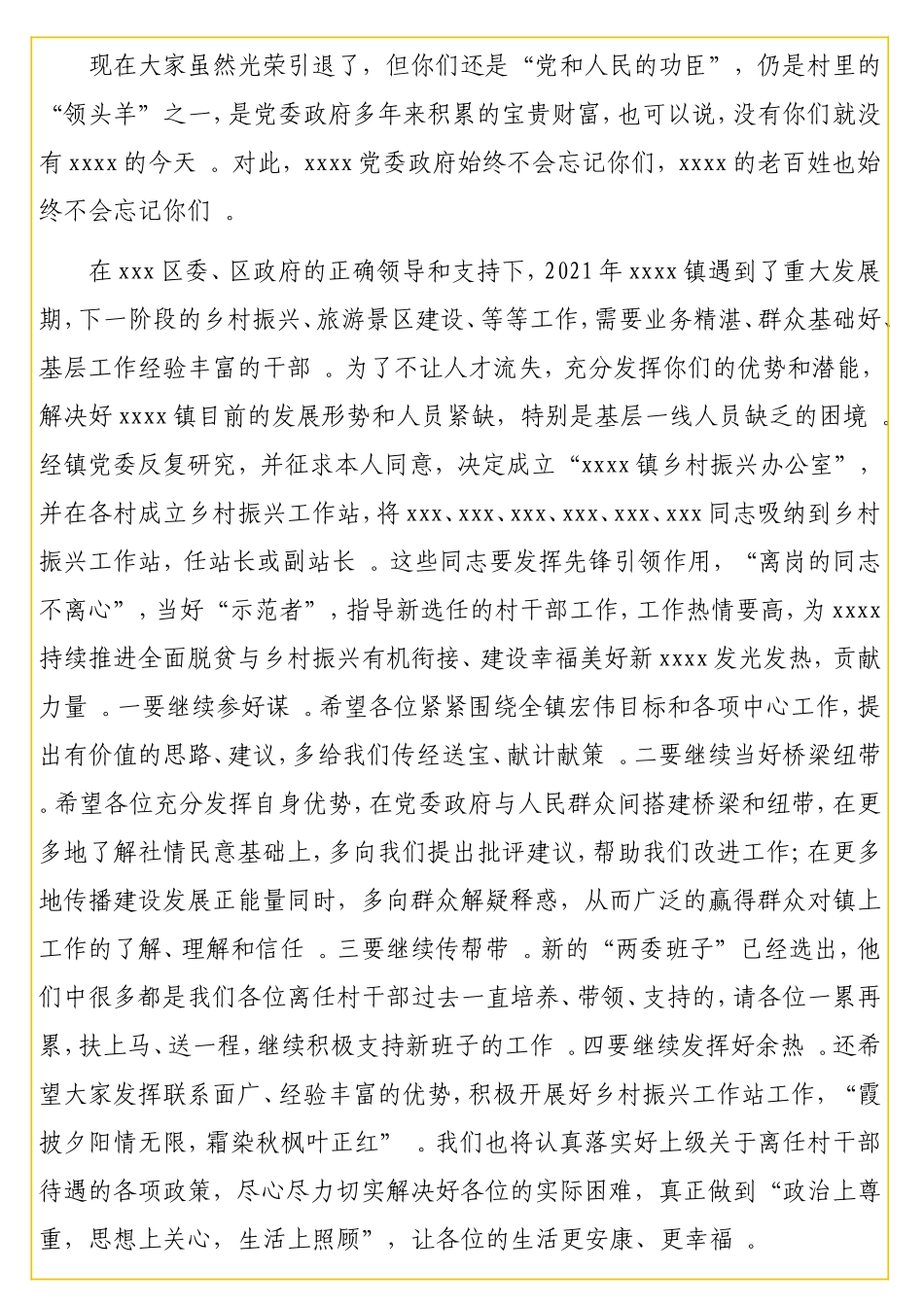 实用在2021年村级换届离任干部荣退暨新任干部就职仪式上的讲话.doc_第2页