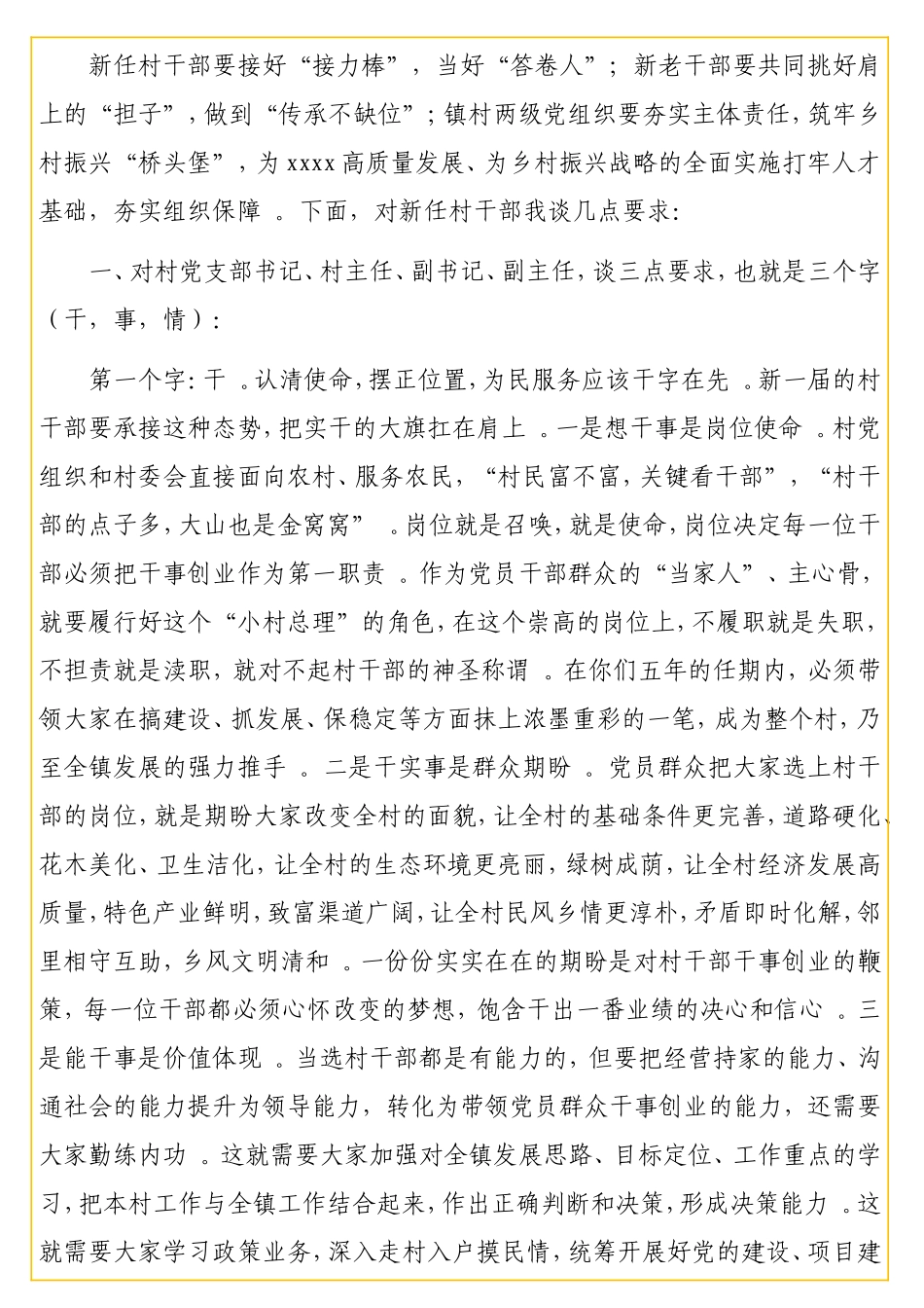 实用在2021年村级换届离任干部荣退暨新任干部就职仪式上的讲话.doc_第3页