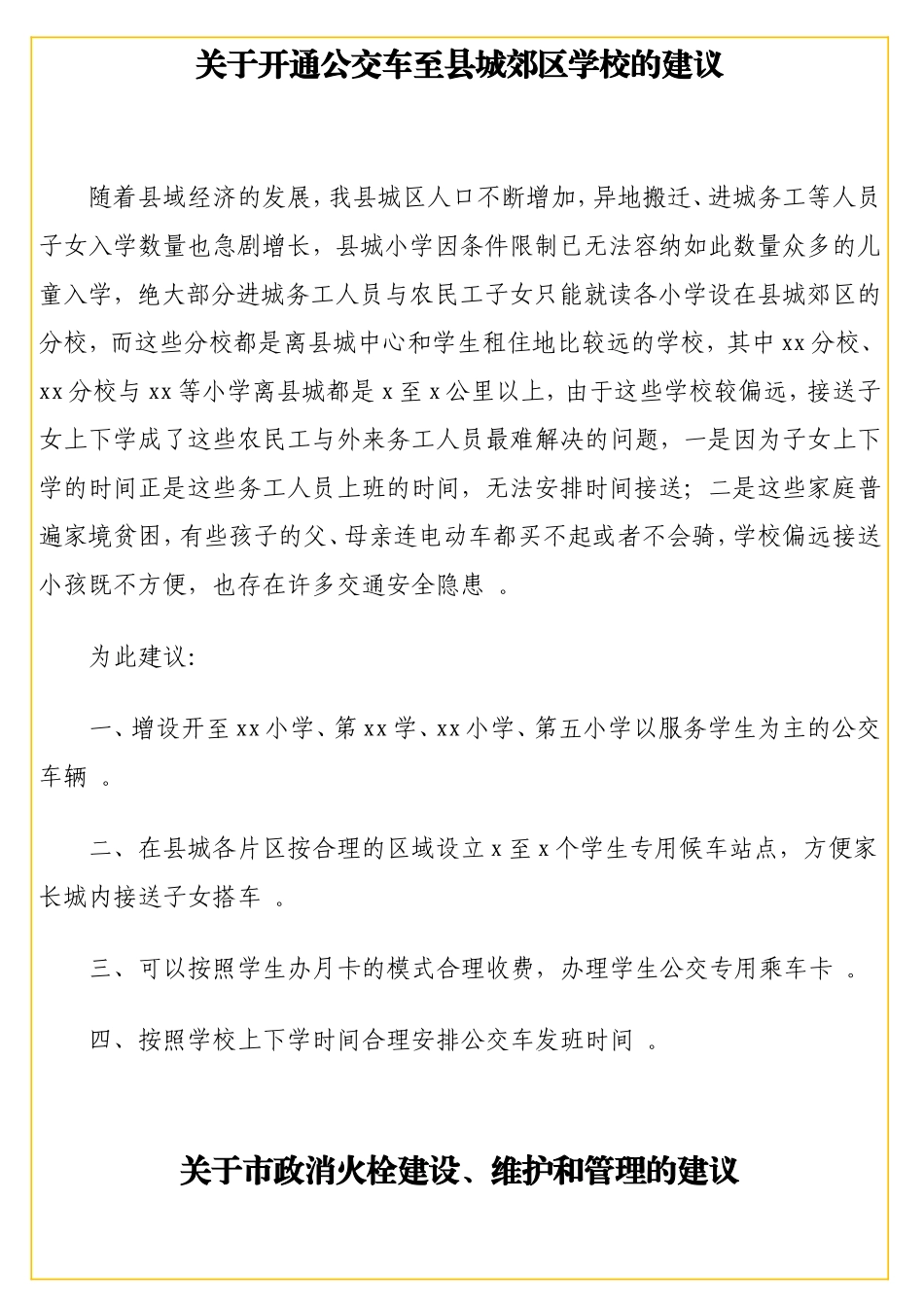 实用社情民意信息汇编（10篇）.doc_第2页