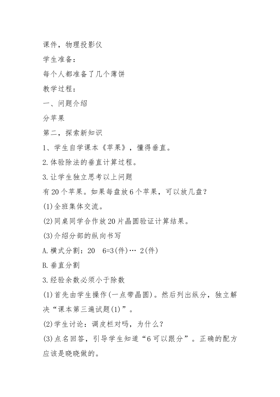 2021年人民教育版小学数学二年级第二册教案模板.docx_第2页