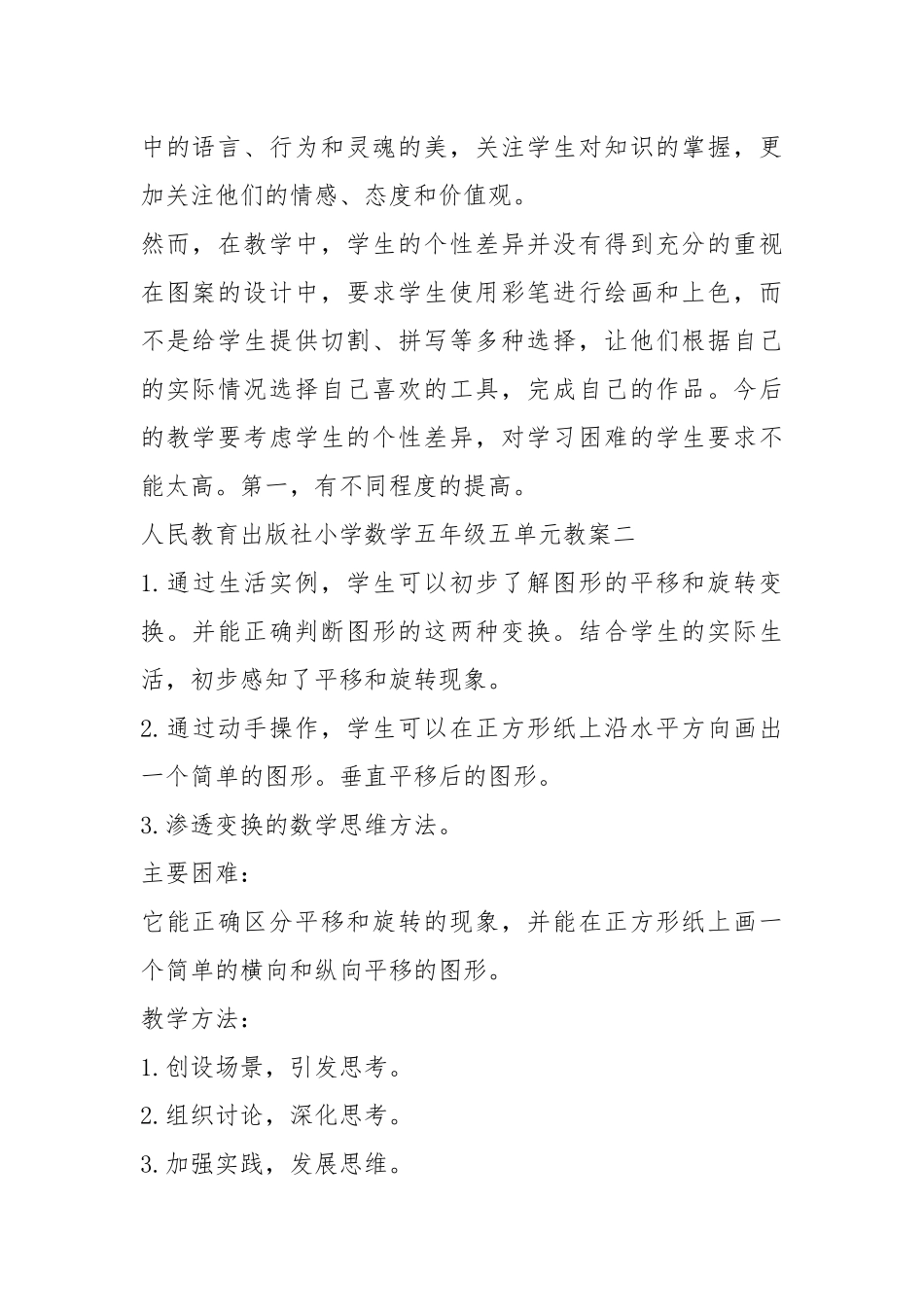 2021年人民教育版小学数学五年级第五单元教案模板.docx_第2页