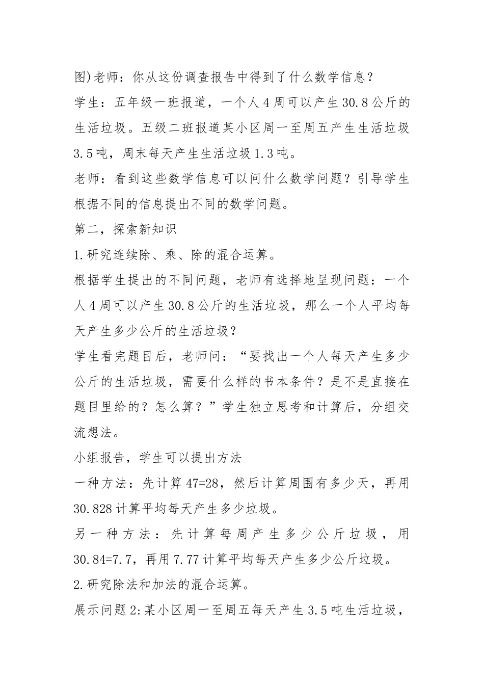2021年人民教育版小学五年级上册数学教案模板.docx_第2页