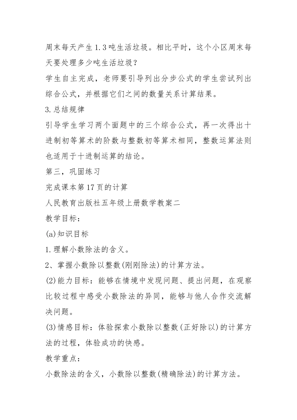 2021年人民教育版小学五年级上册数学教案模板.docx_第3页