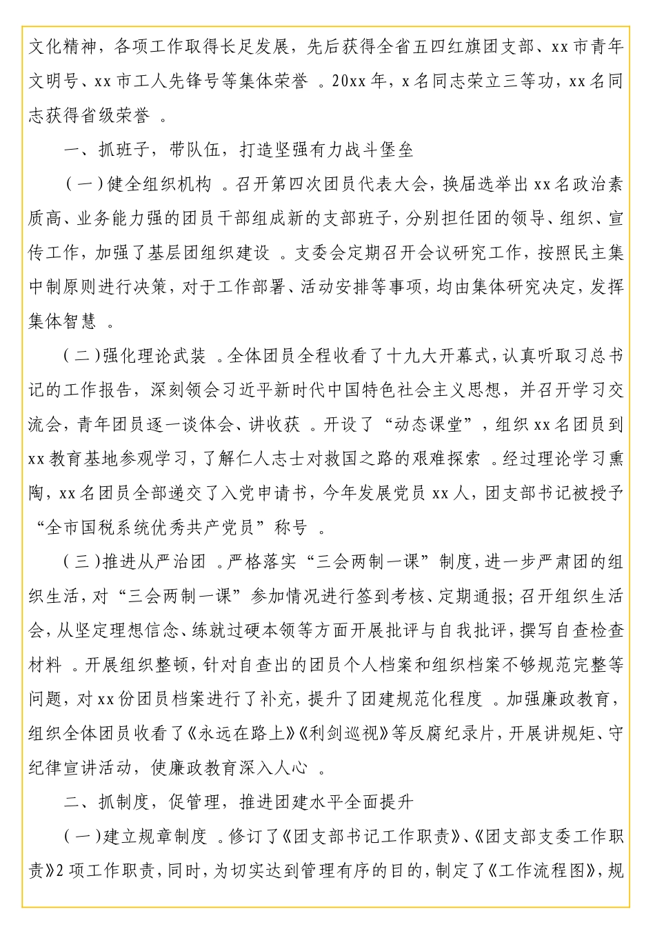 实用五四红旗团支部先进典型事迹材料汇编（5篇）.doc_第2页